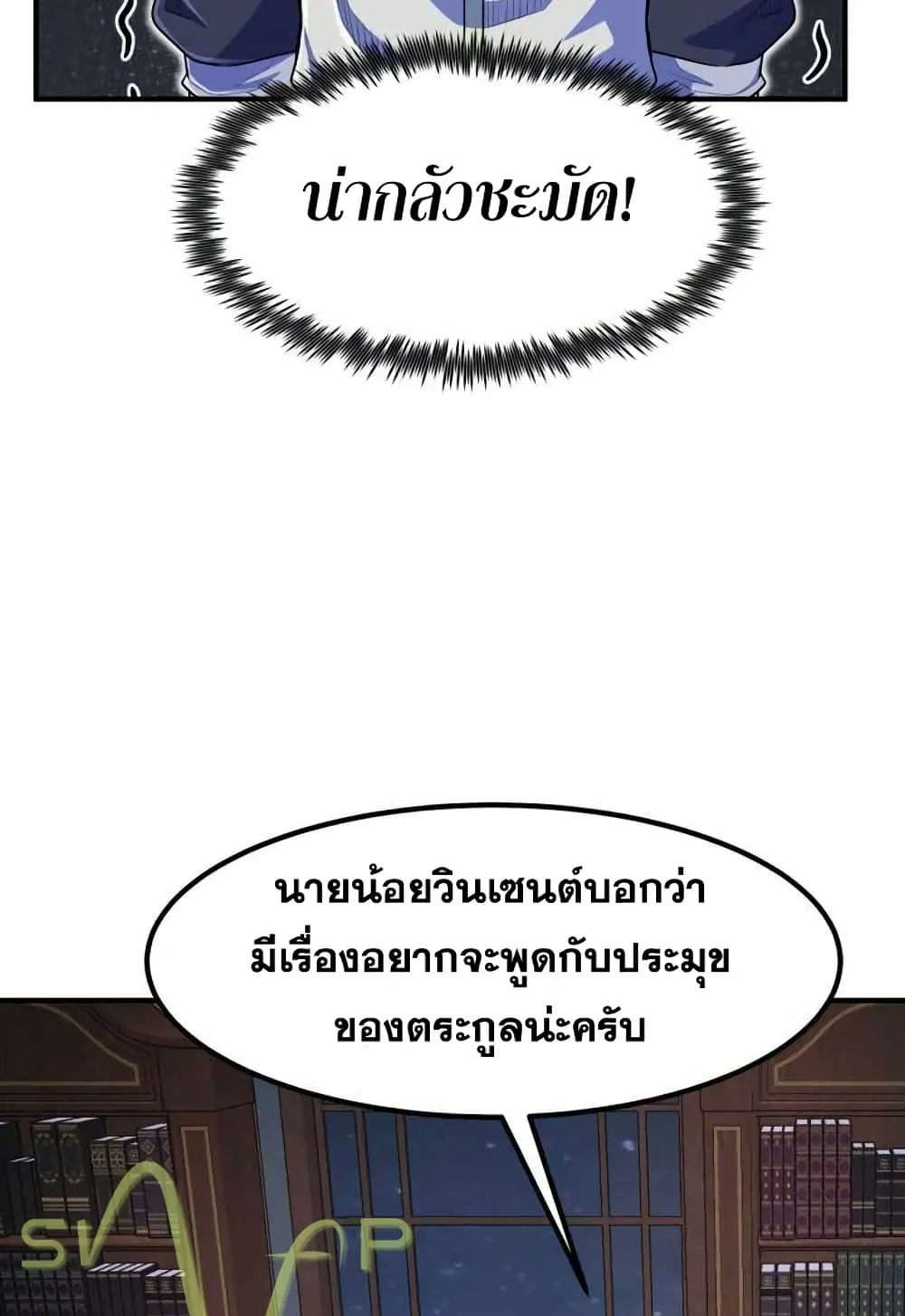 Standard of Reincarnation ตอนที่ 7 หน้า 73