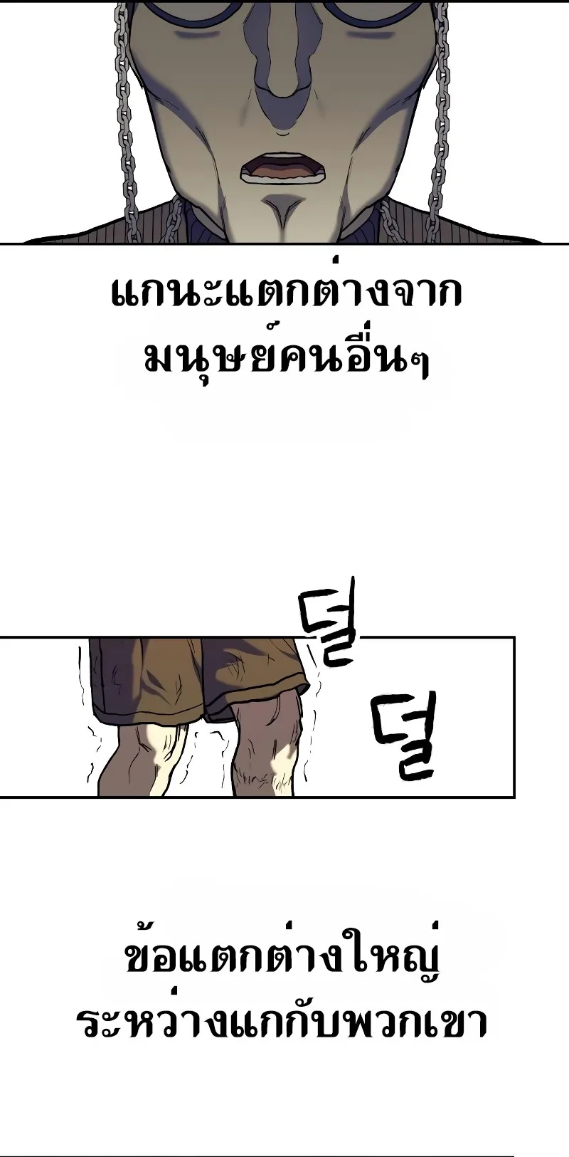 Surviving the Apocalypse ตอนที่ 4 หน้า 73
