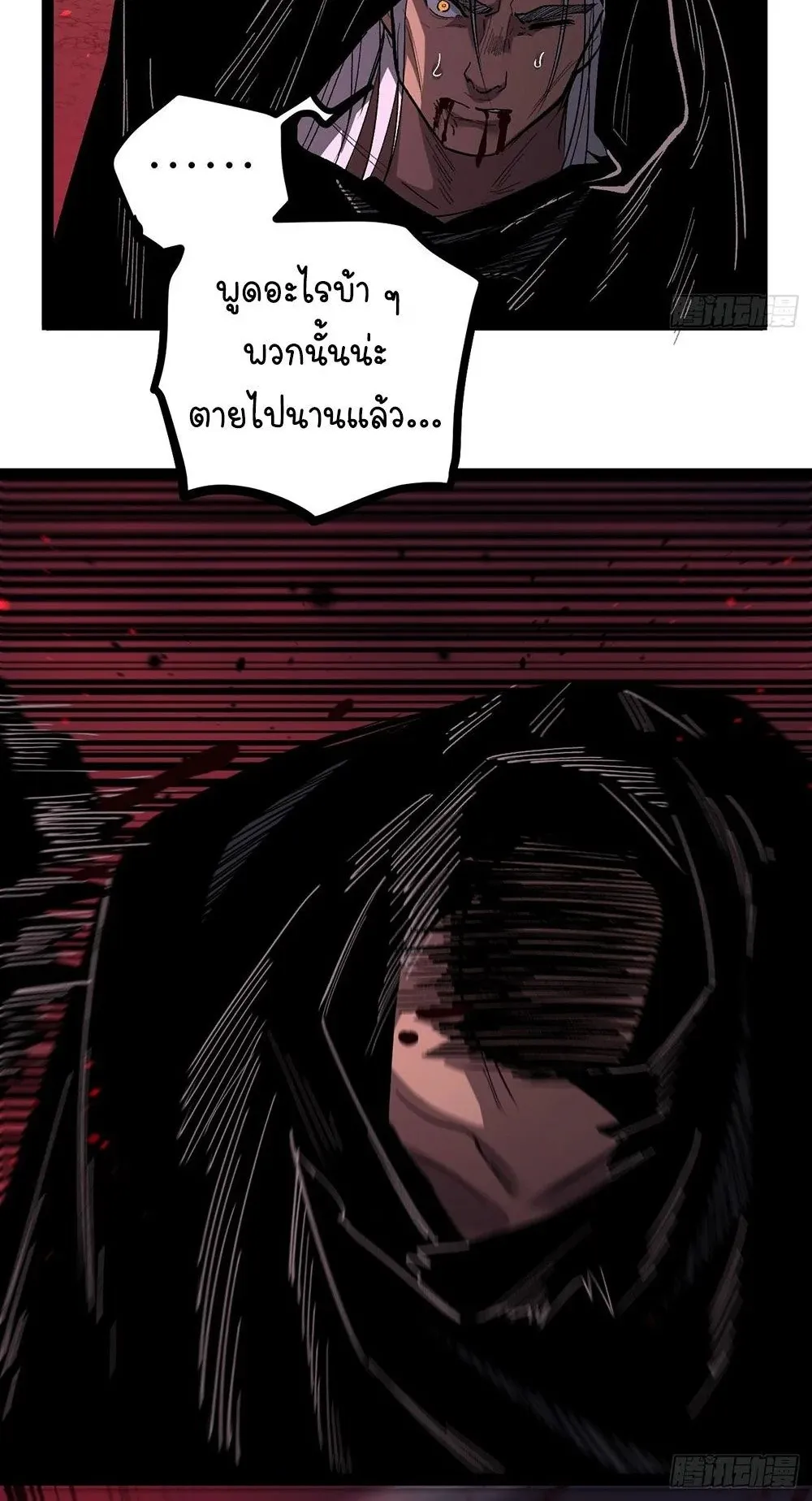 Gatekeeper of the Boundless Worlds ตอนที่ 85 หน้า 21
