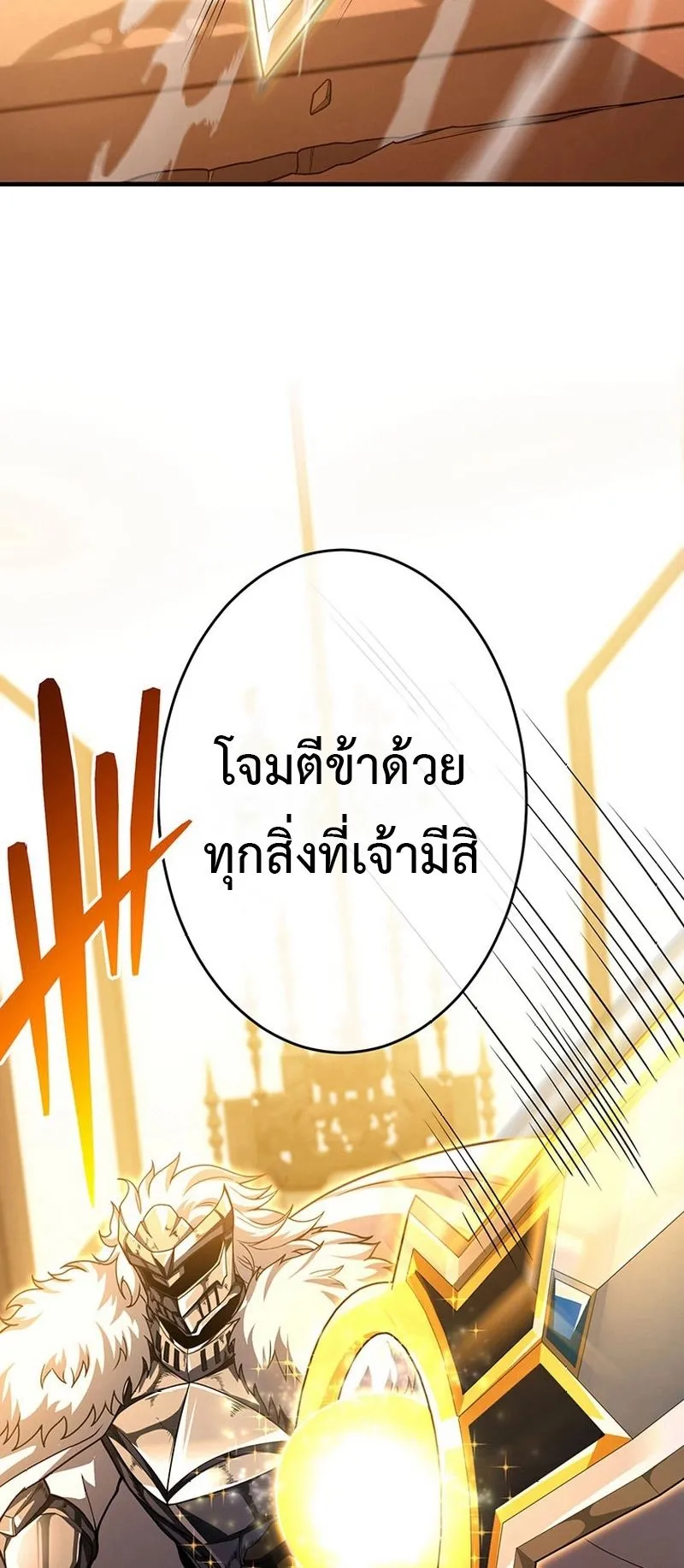 The God-Slaying Copycat ตอนที่ 44 หน้า 25