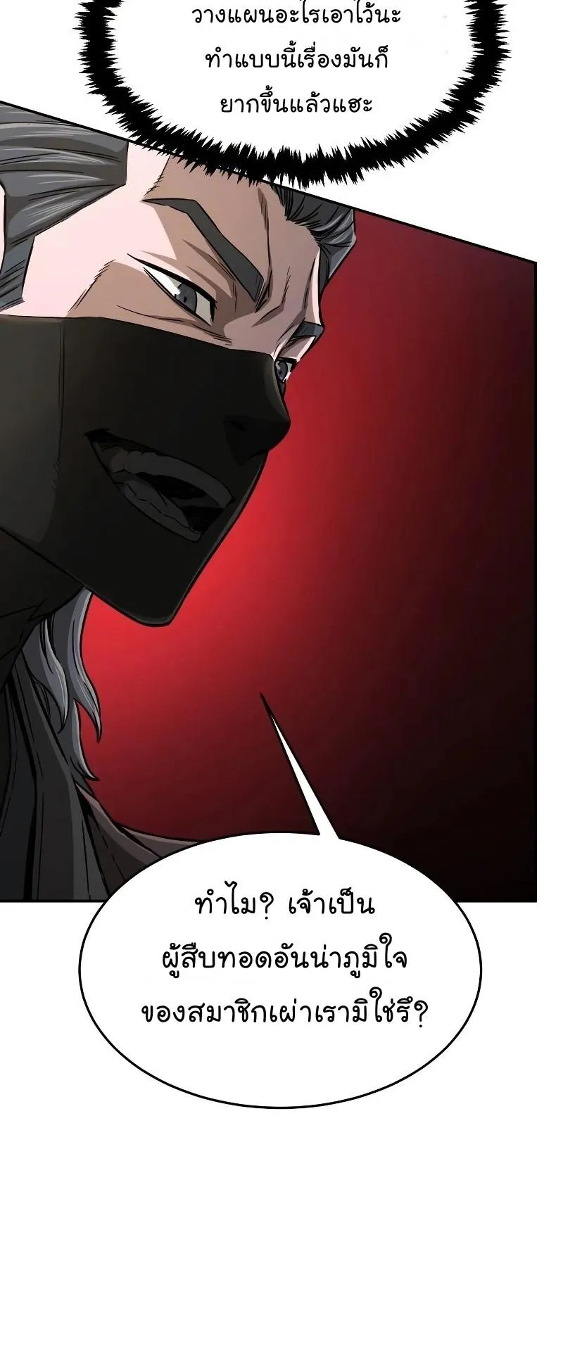 Absolute Sword Sense ตอนที่ 6 หน้า 63