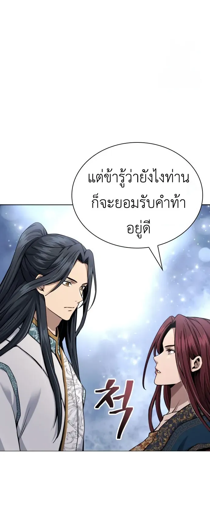 Regression of the Yong Clan Heir ตอนที่ 18 หน้า 25