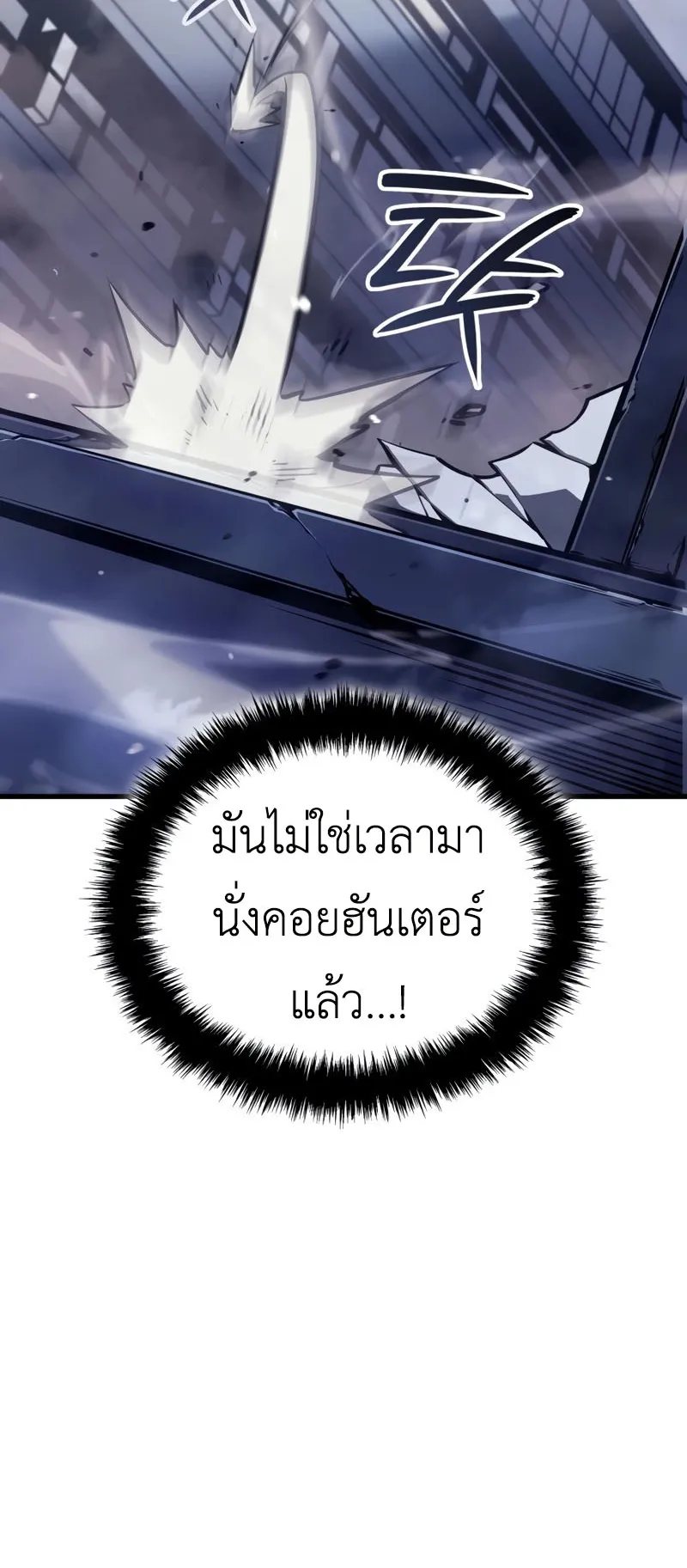 Solo Leveling : Ragnarok ตอนที่ 3 หน้า 38