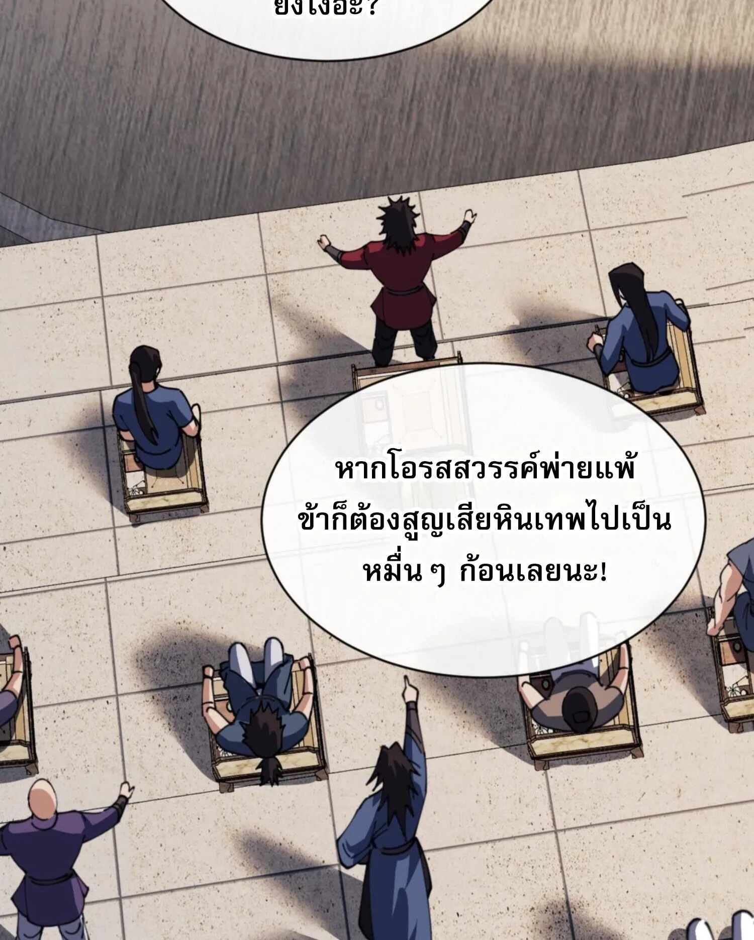 Devious Son of Heaven ตอนที่ 52 หน้า 109