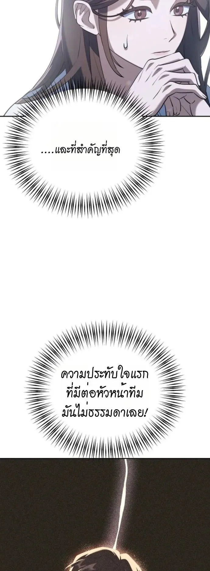 The Art of Leaving Work on Time ตอนที่ 2 หน้า 70
