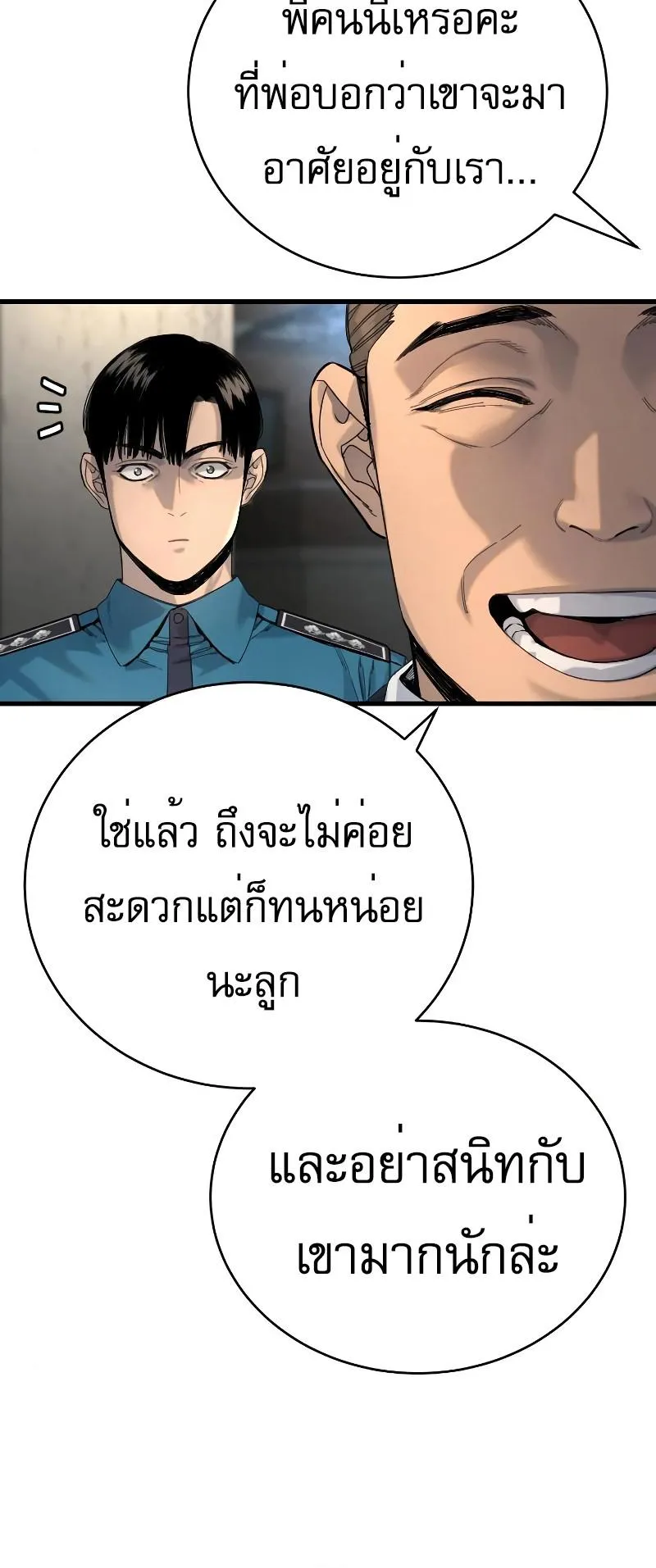 Return of the Bloodthirsty Police ตอนที่ 33 หน้า 77
