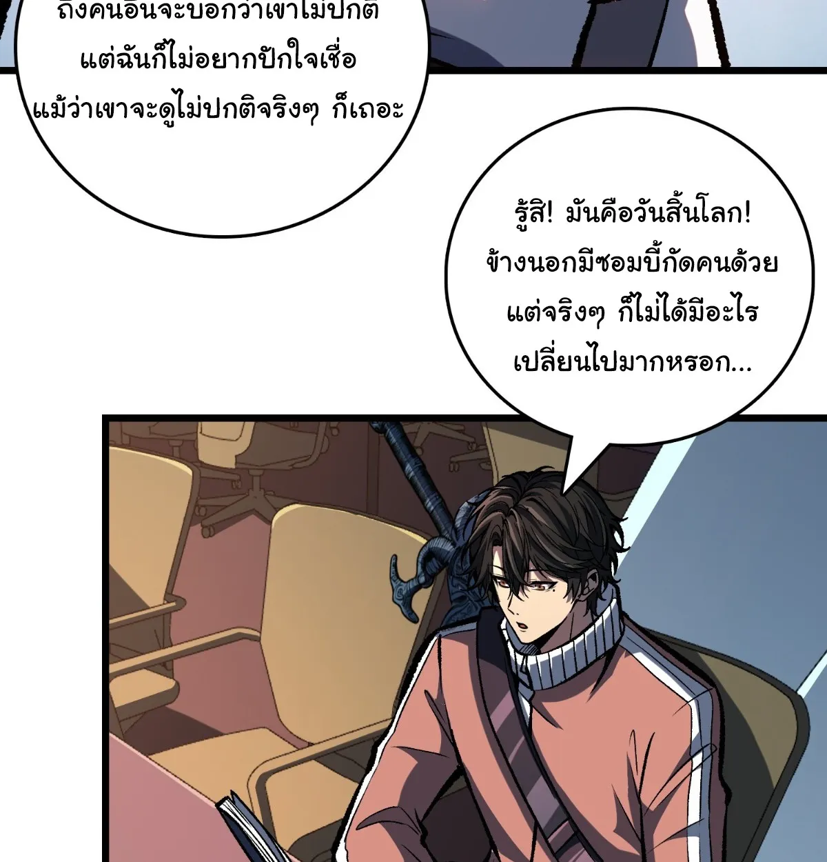 I Will Solo My Way Through This Apocalypse World ตอนที่ 5 หน้า 49