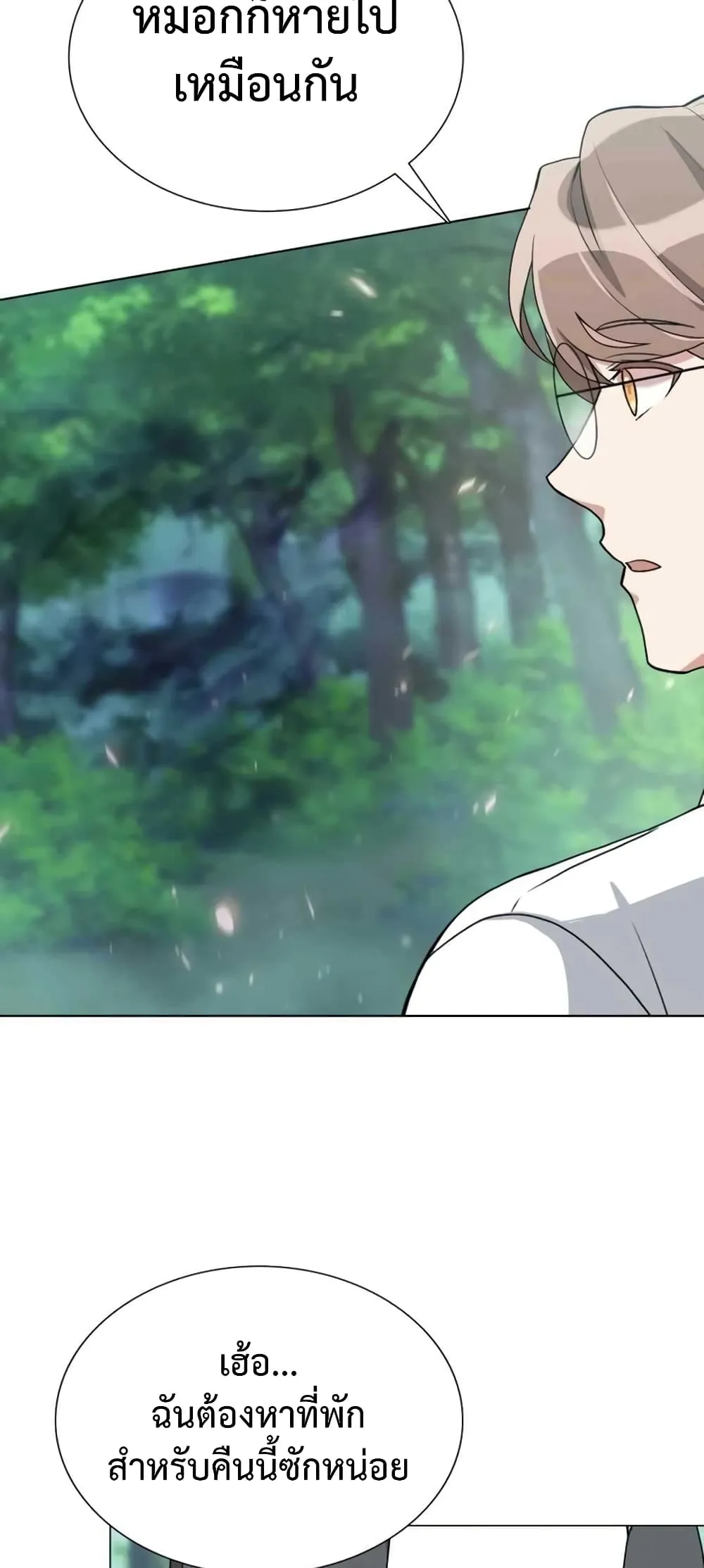 Hunter World’s Gardener ตอนที่ 3 หน้า 87
