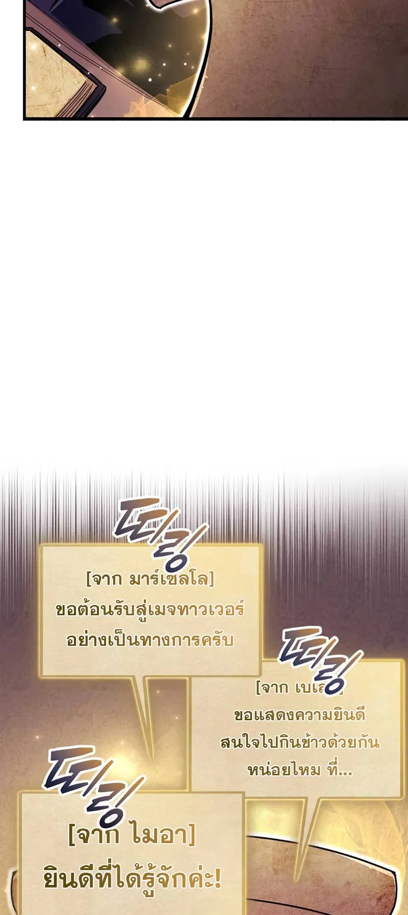 The Player Hides His Past ตอนที่ 36 หน้า 90