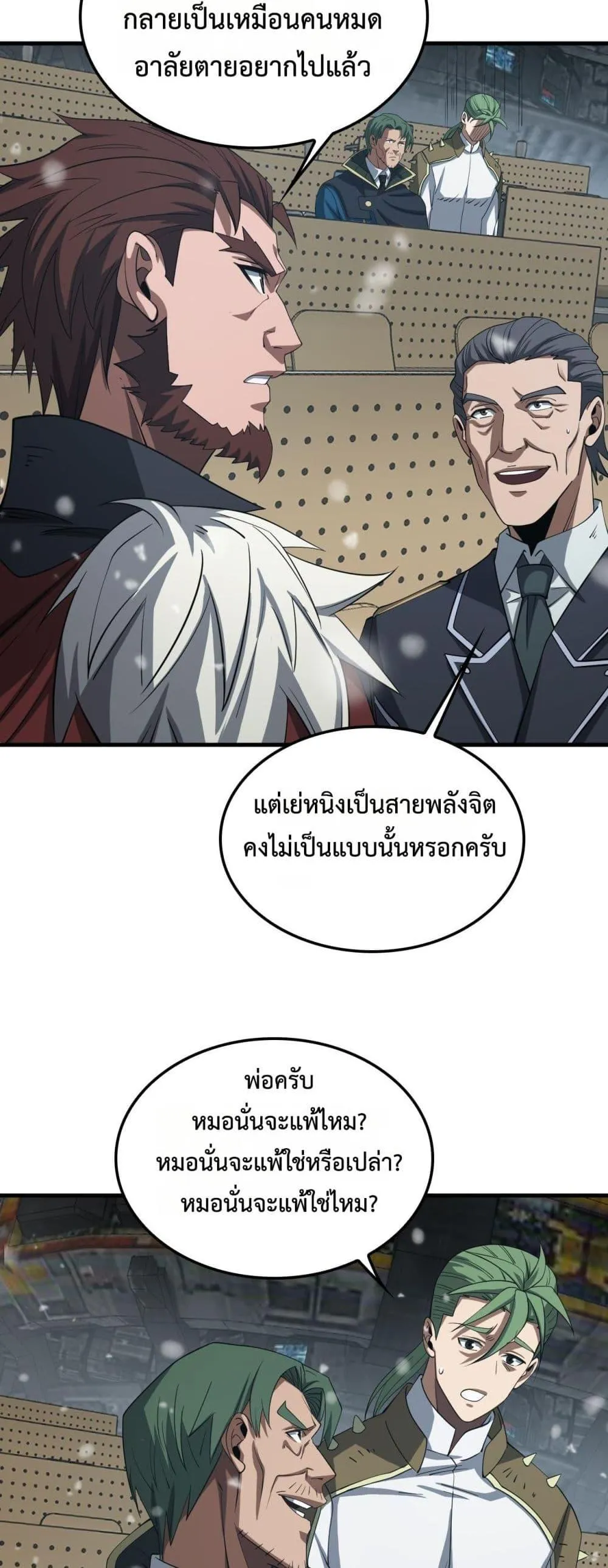 Doomsday Sword God ตอนที่ 38 หน้า 48