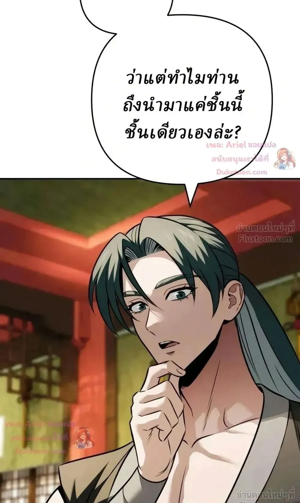 Sichuan’s Supreme King ตอนที่ 38 หน้า 98