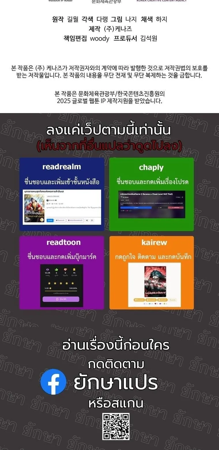 The Returnee’s Hidden Strategy Stream ตอนที่ 14 หน้า 71