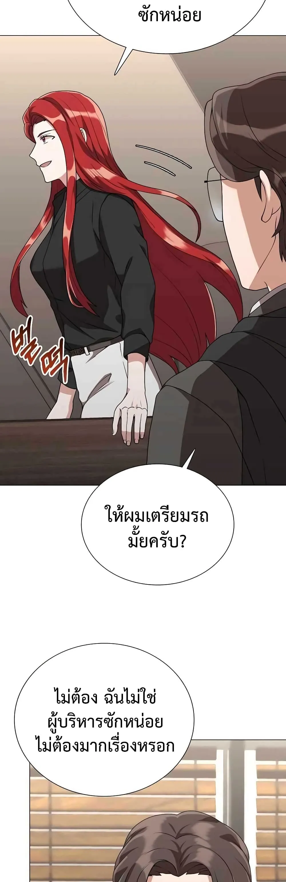 Hunter World’s Gardener ตอนที่ 4 หน้า 18
