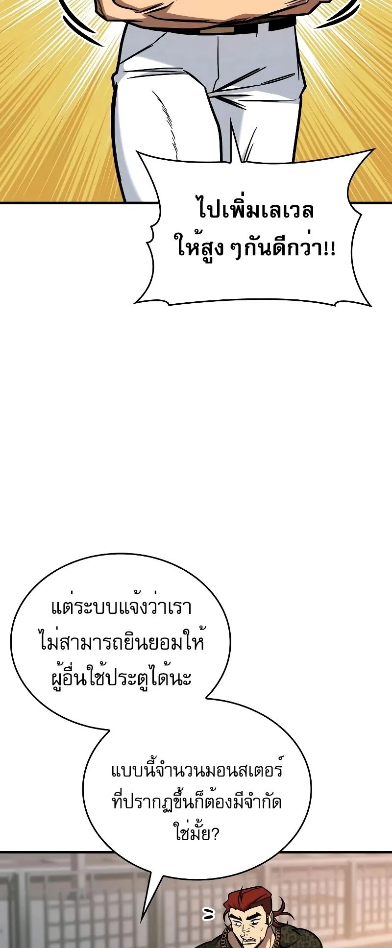 My Exclusive Tower Guide ตอนที่ 16 หน้า 11