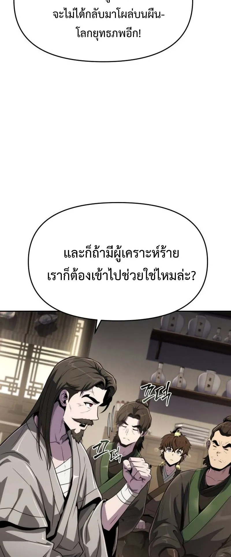 The Poison Master of Sacheon Tang Clan ตอนที่ 4 หน้า 78