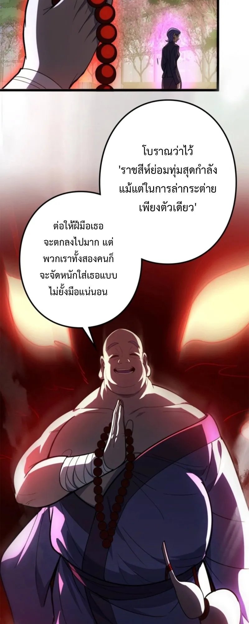 The Clan’s Failure Is a Former Continental Champion ตอนที่ 19 หน้า 14