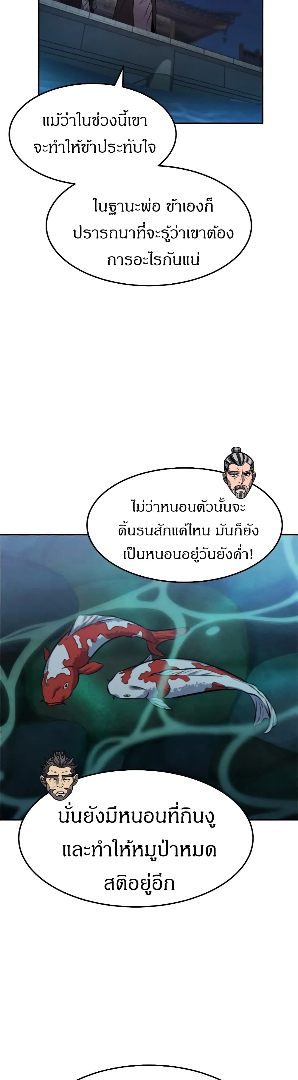 Reincarnated Escort Warrior ตอนที่ 16 หน้า 31