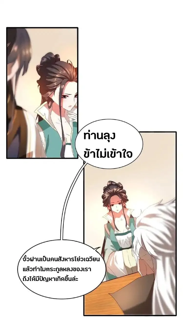 Magic Emperor ตอนที่ 12 หน้า 20