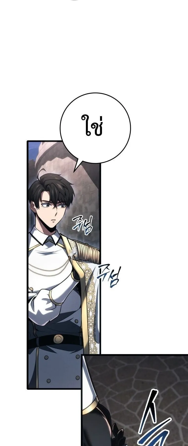 A Dragonslayer’s Peerless Regression ตอนที่ 71 หน้า 60