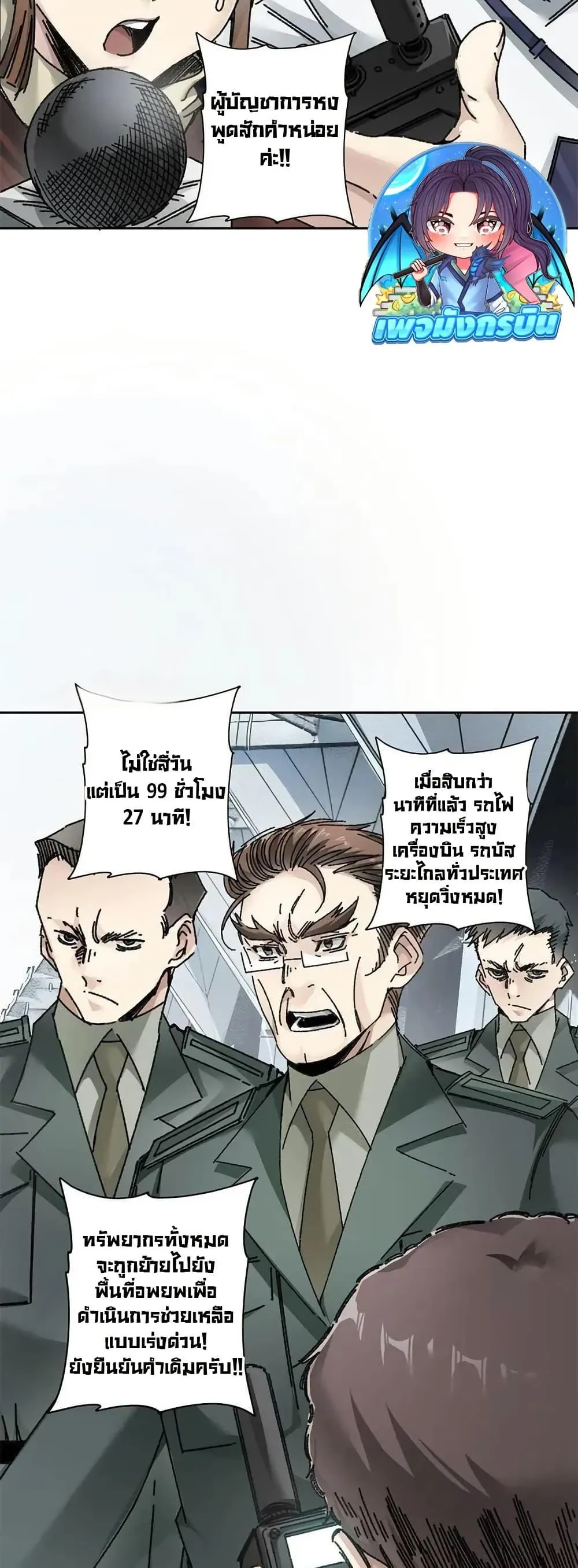 I Created a Salvation Organization ตอนที่ 9 หน้า 10