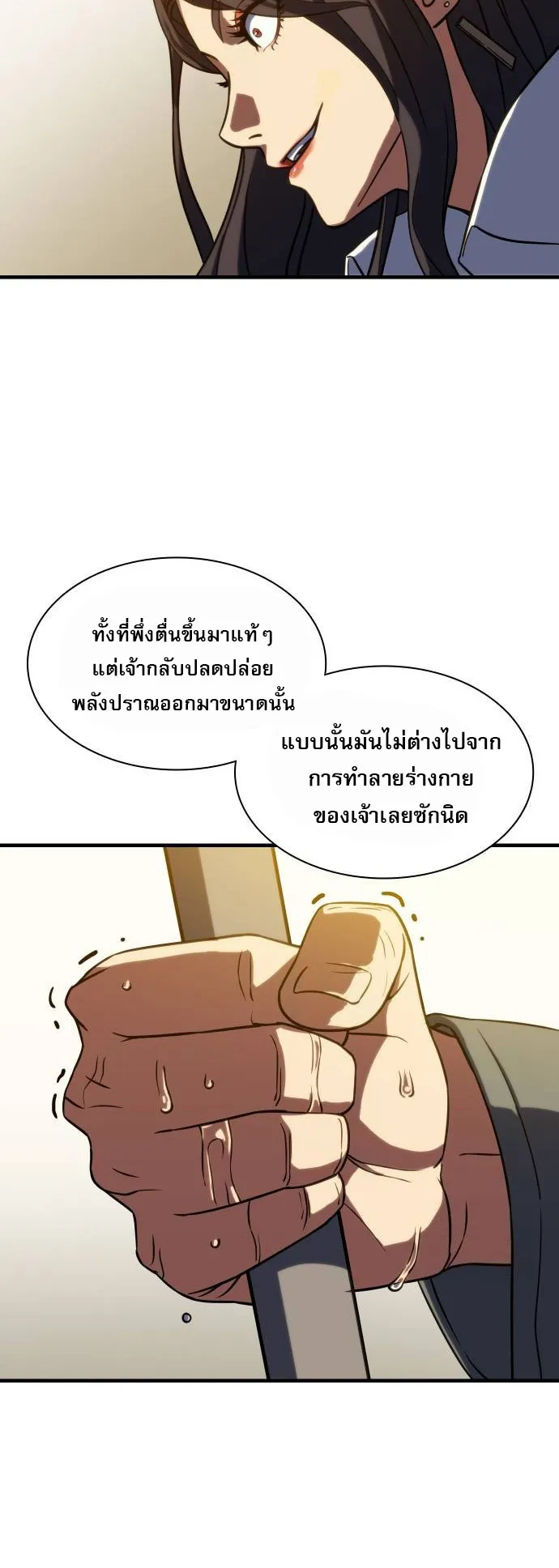Frozen Warrior ตอนที่ 4 หน้า 46