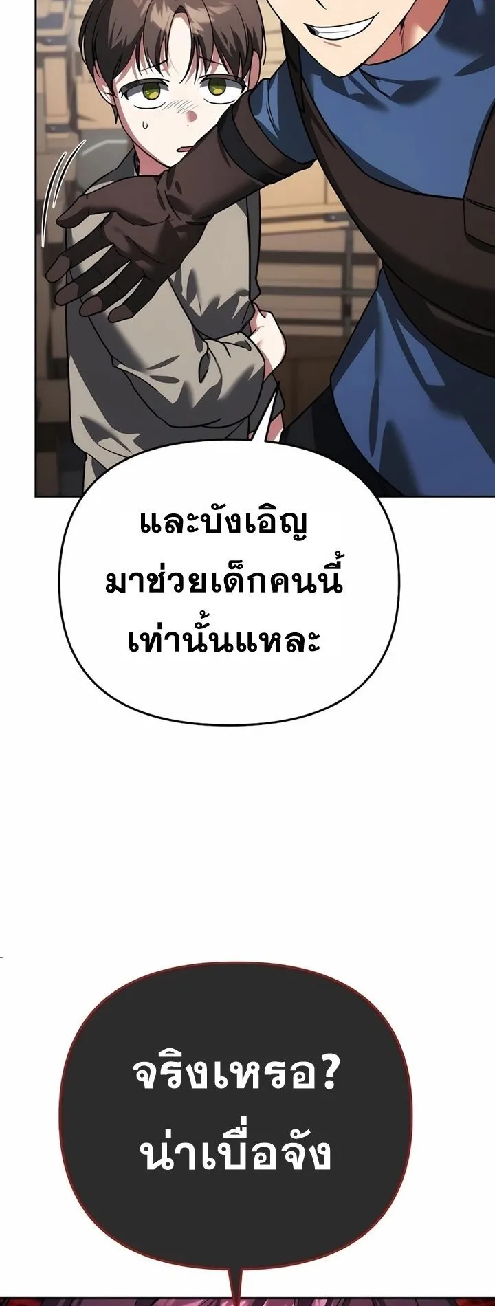 Sovereign of the Infinite Clones ตอนที่ 7 หน้า 69