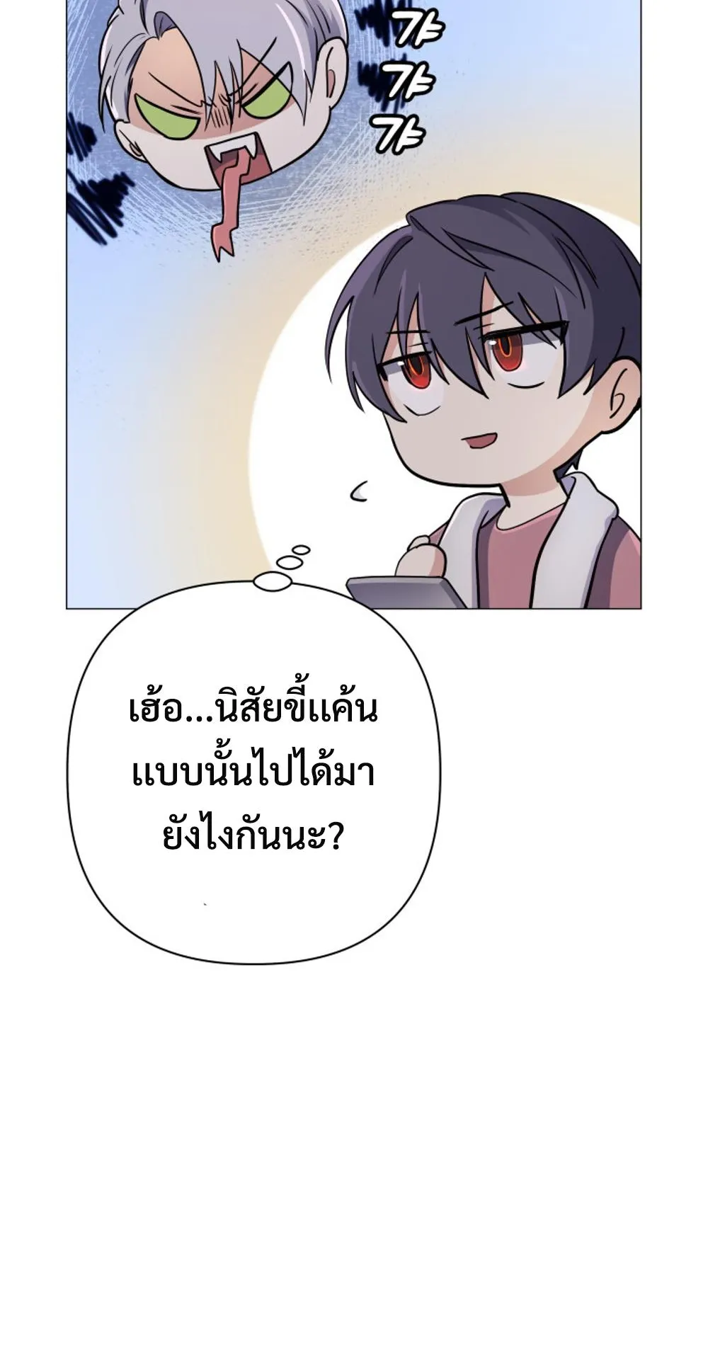 The Return of the Mythical Archmage ตอนที่ 5 หน้า 49