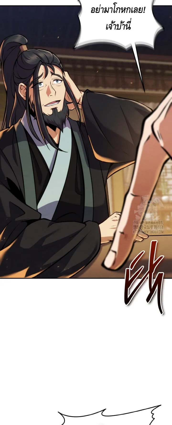 I Become the Youngest Disciple of the Martial Arts Leader ตอนที่ 18 หน้า 46