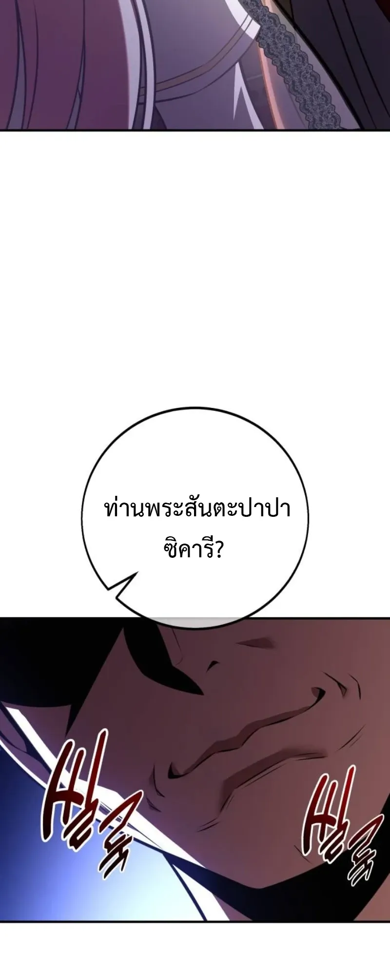 I Killed an Academy Player ตอนที่ 104 หน้า 85