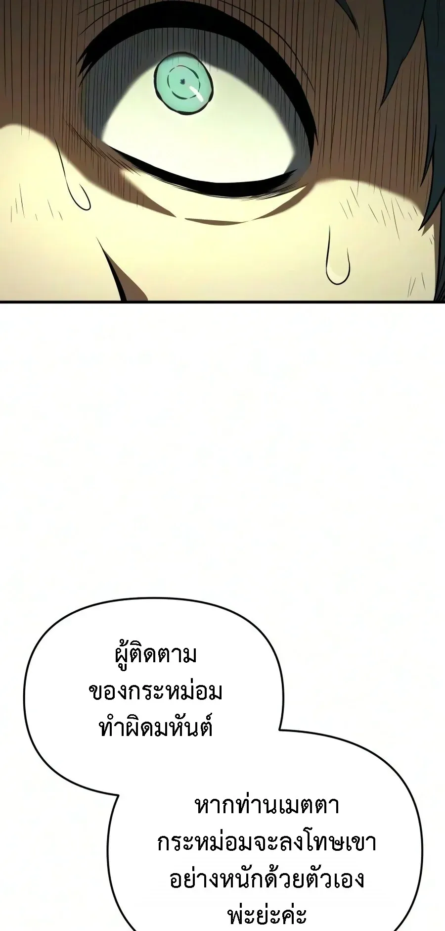 The Seventh Prince Wants to Bail ตอนที่ 5 หน้า 89