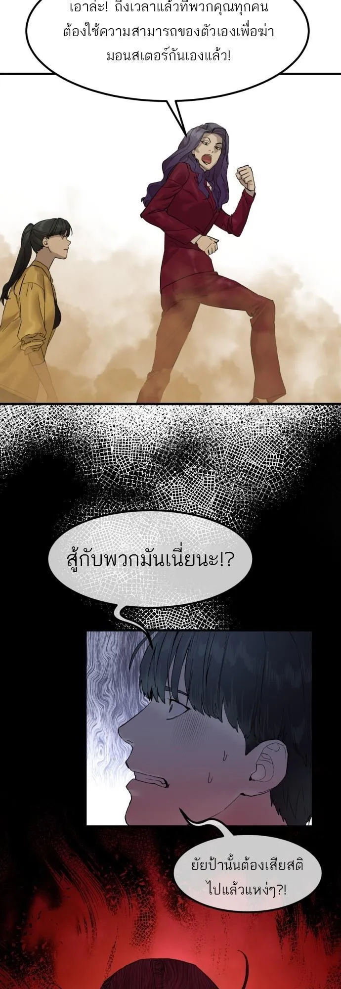 Special Civil Servant ตอนที่ 2 หน้า 61