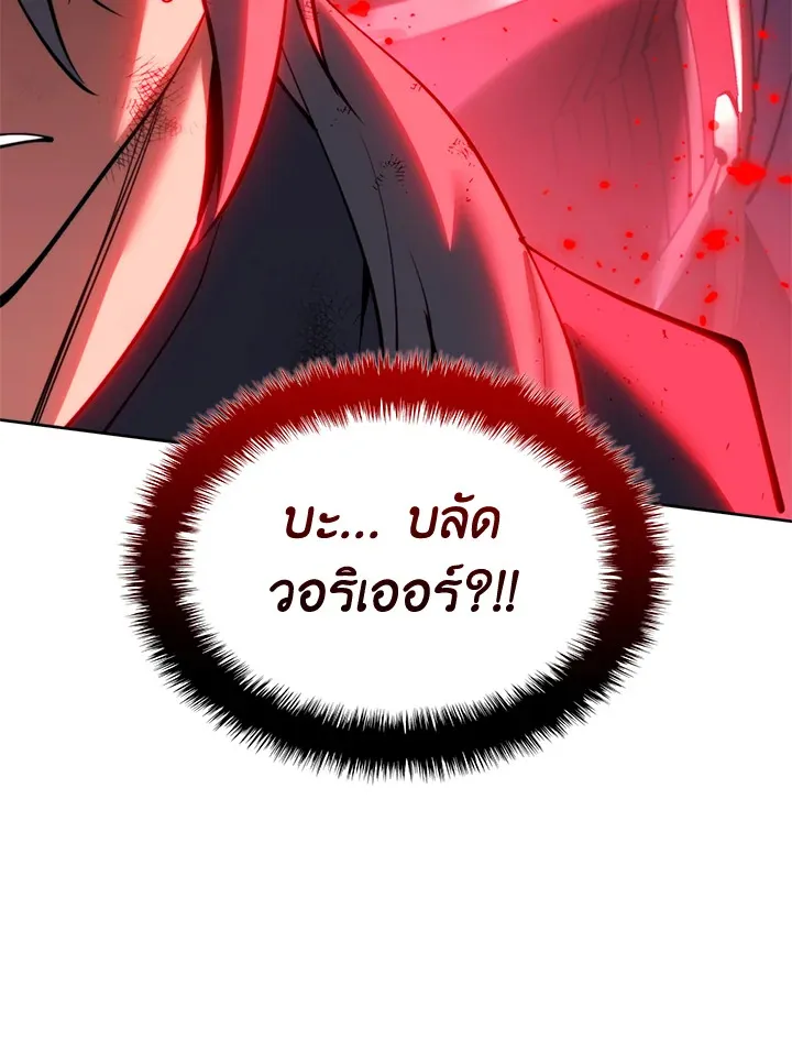 Overgeared ตอนที่ 232 หน้า 88
