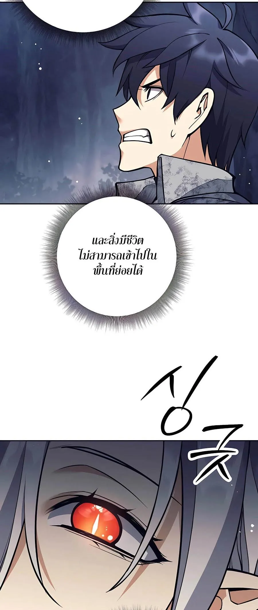 Trash of A Dark Fantasy ตอนที่ 25 หน้า 10