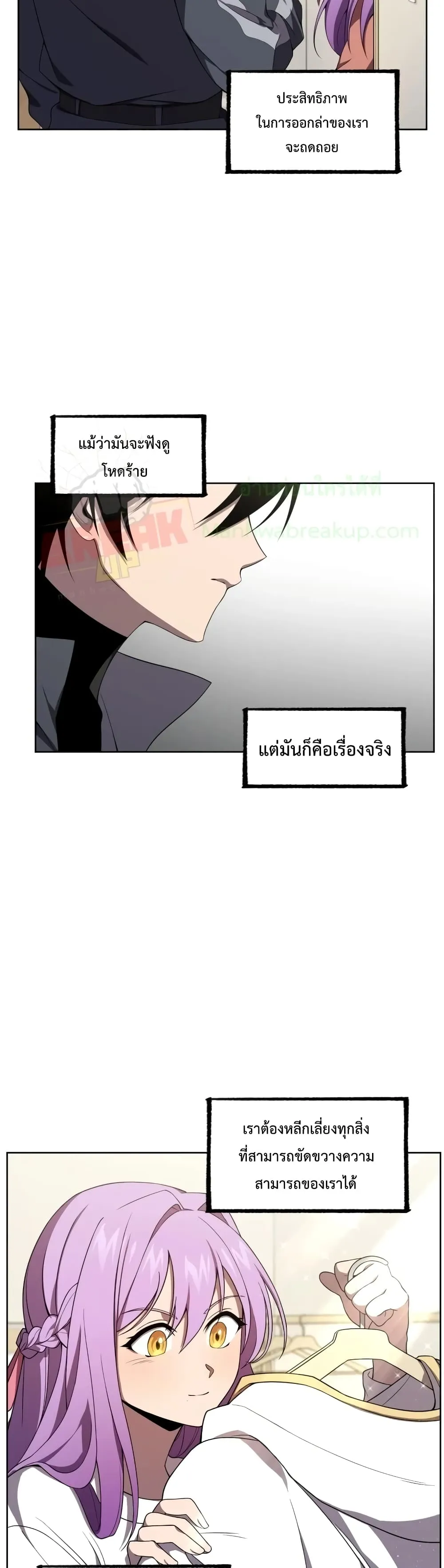 Player Who Returned 10,000 Years Later ตอนที่ 9 หน้า 38