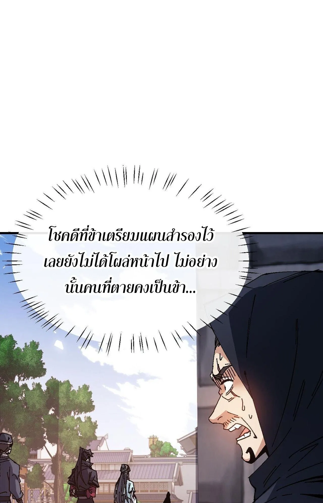 Devious Son of Heaven ตอนที่ 164 หน้า 24