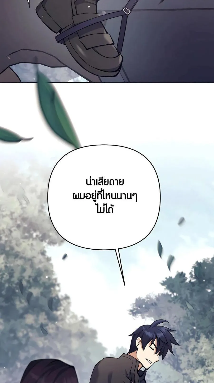 Trash of A Dark Fantasy ตอนที่ 33 หน้า 85
