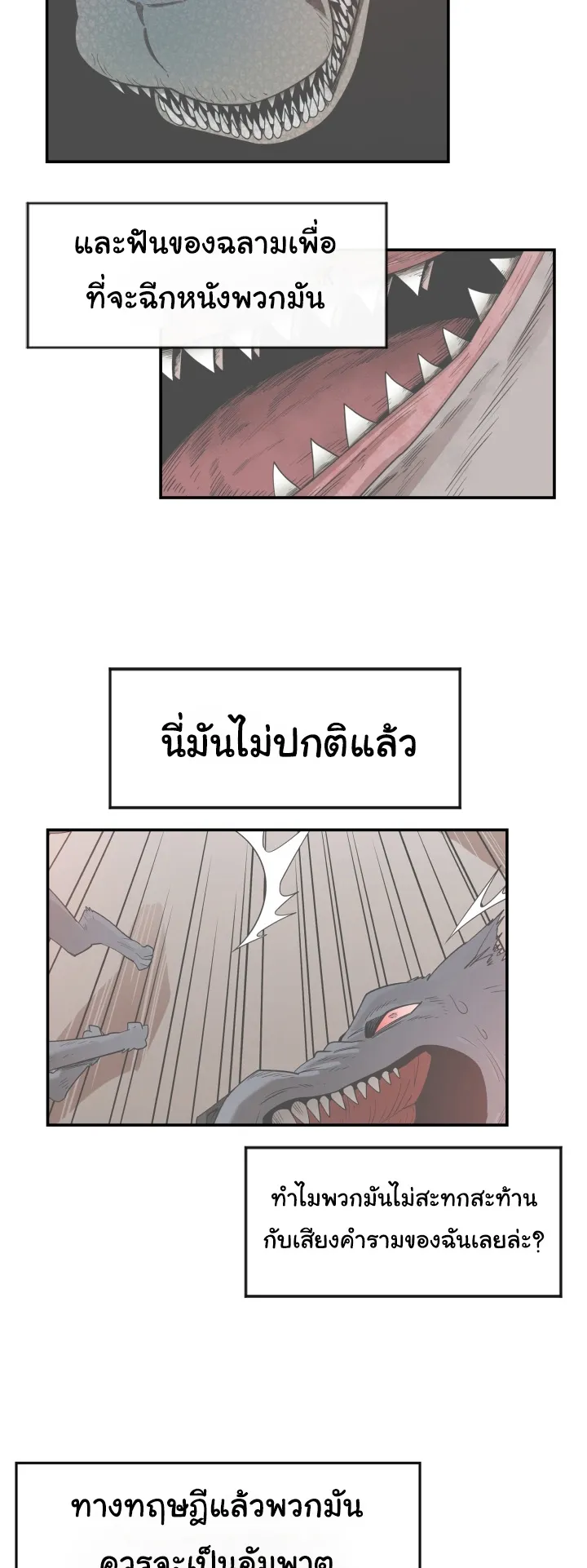 I Grow Stronger By Eating! ตอนที่ 2 หน้า 20