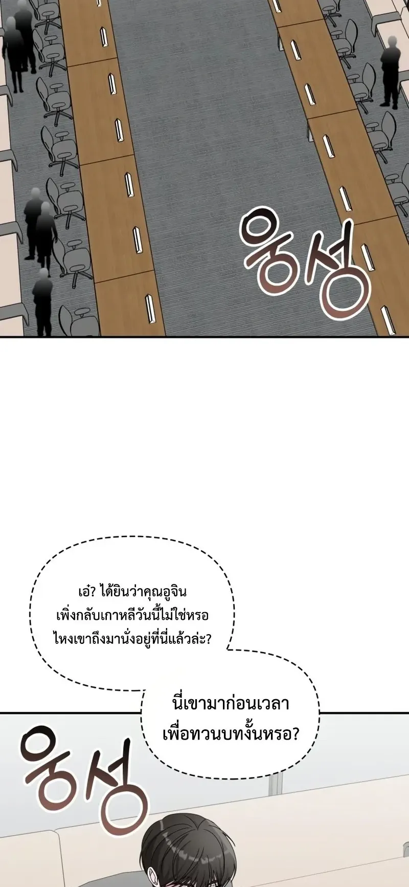 I Was Immediately Mistaken for a Monster Genius Actor ตอนที่ 101 หน้า 9