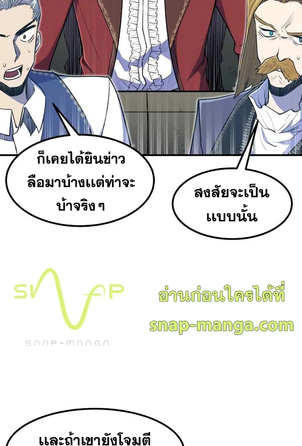 Standard of Reincarnation ตอนที่ 8 หน้า 65