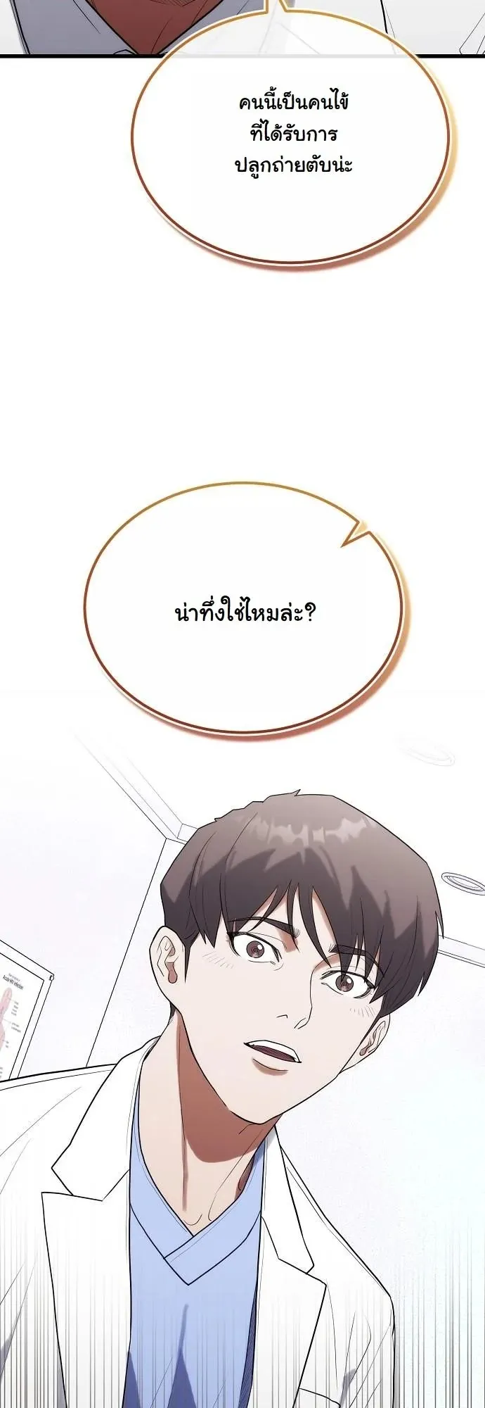 Hua Tuo Becomes a Surgeon ตอนที่ 32 หน้า 50