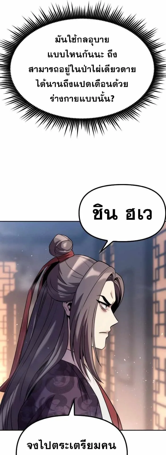 Chronicles of the Demon Faction ตอนที่ 15 หน้า 40