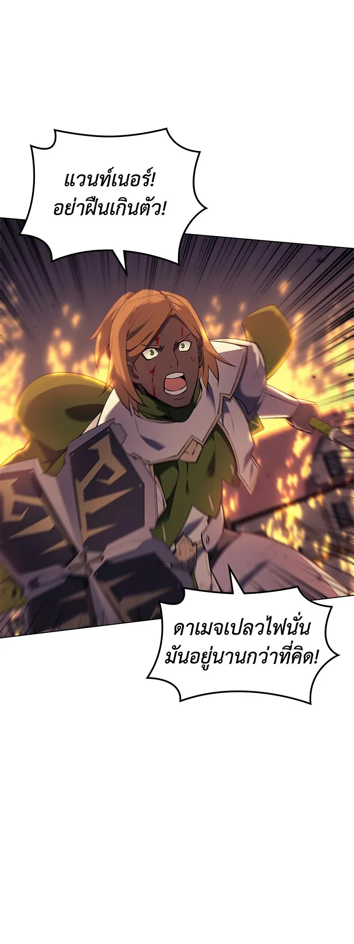 Overgeared ตอนที่ 84 หน้า 8