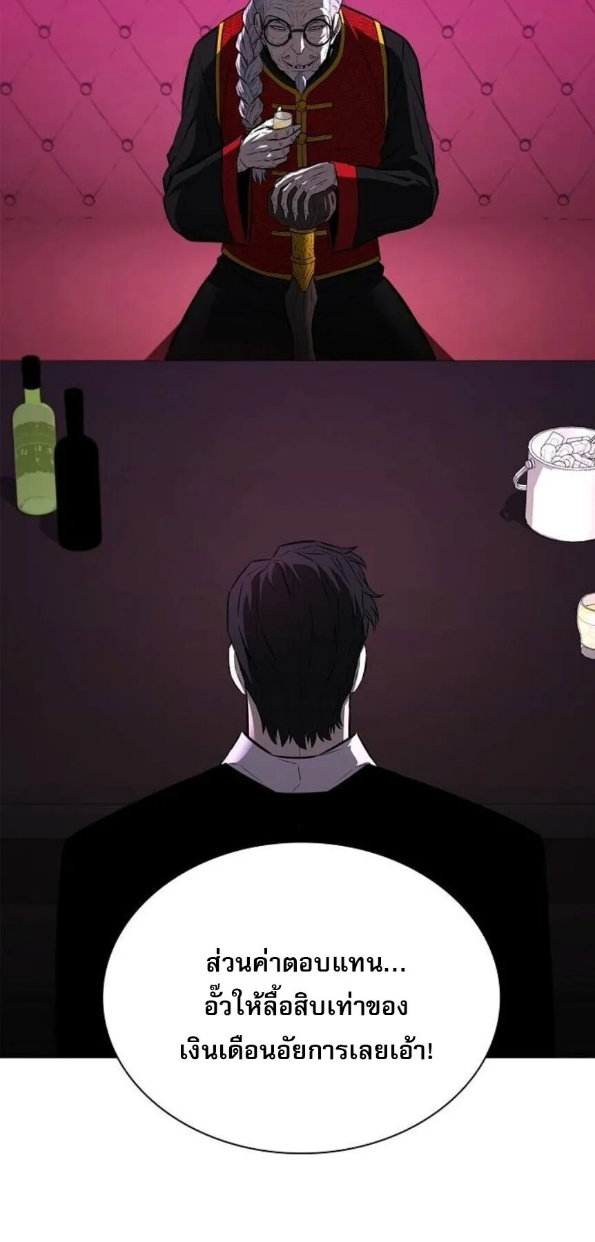 The Former Mercenary’s Life as a Prosecutor ตอนที่ 14 หน้า 25