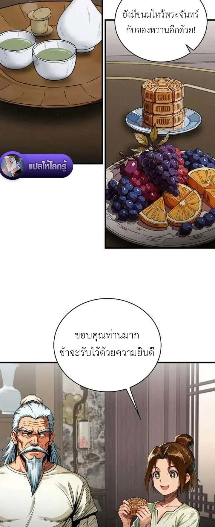 The Divine Sword of the Demonic Path ตอนที่ 21 หน้า 45