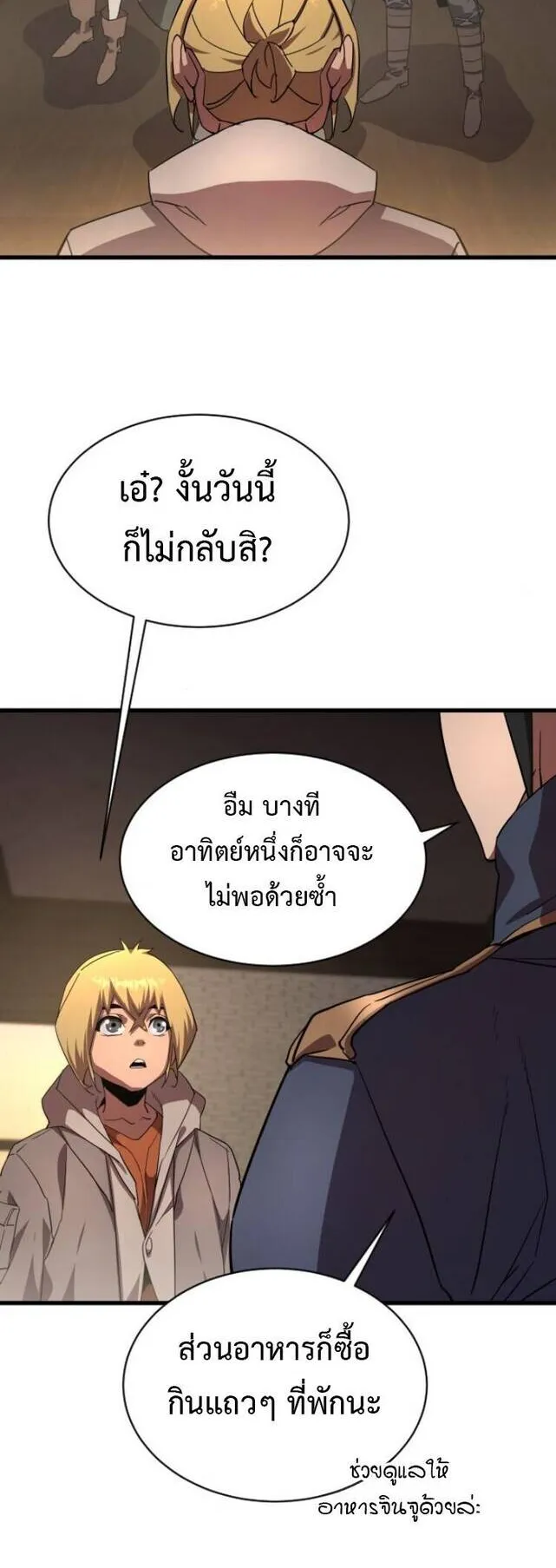 The Genius Mage Who Uses His Fists ตอนที่ 26 หน้า 75