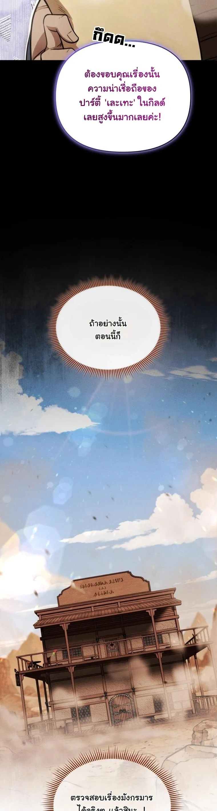 Revenge on the Tyrant Dragon ตอนที่ 30 หน้า 28