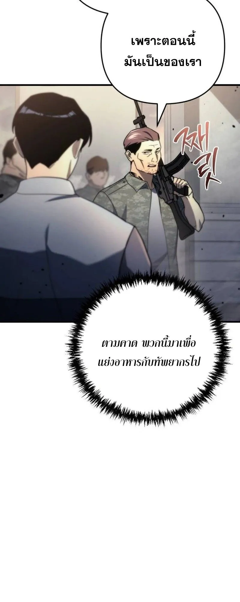 Hiding the logistics center in Apocalypse ตอนที่ 10 หน้า 62