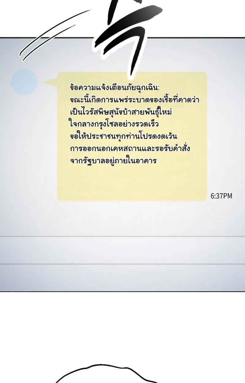 Office Worker in the Ice Age Apocalypse ตอนที่ 2 หน้า 28