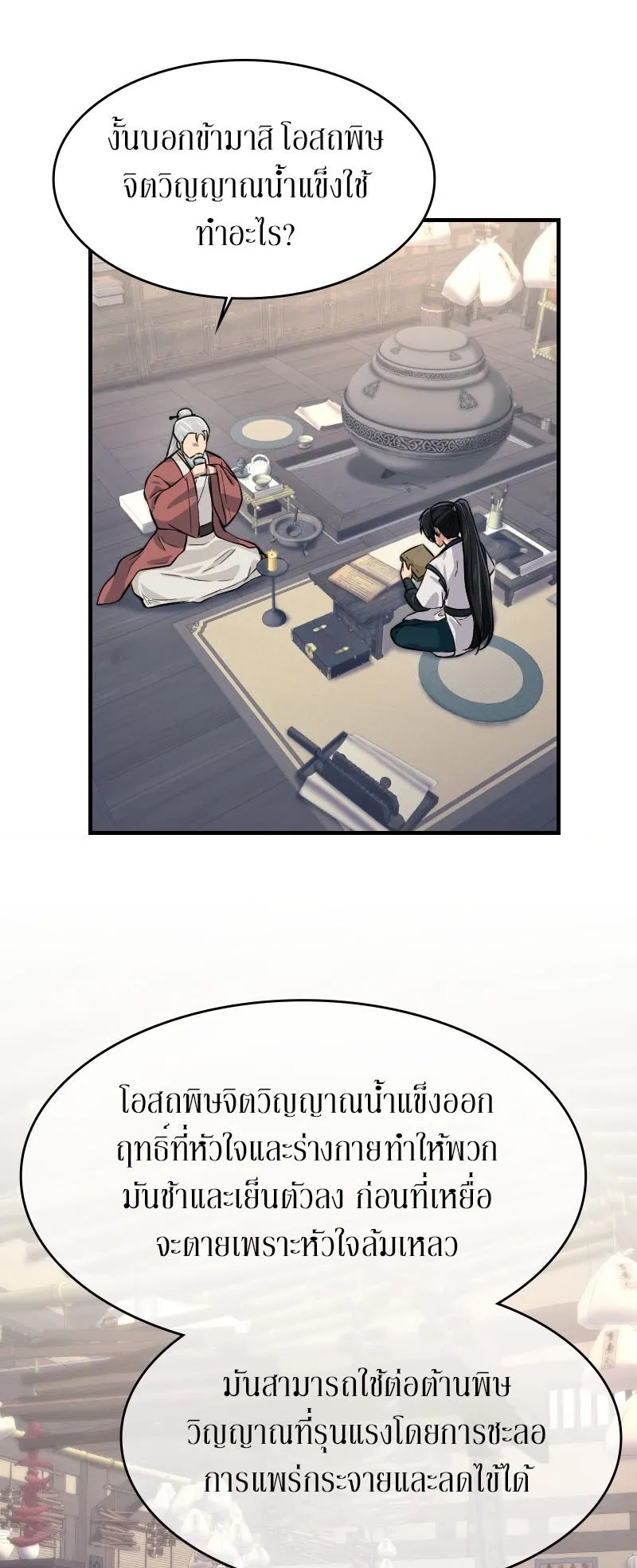 The Laws of Cultivation ตอนที่ 2 หน้า 32