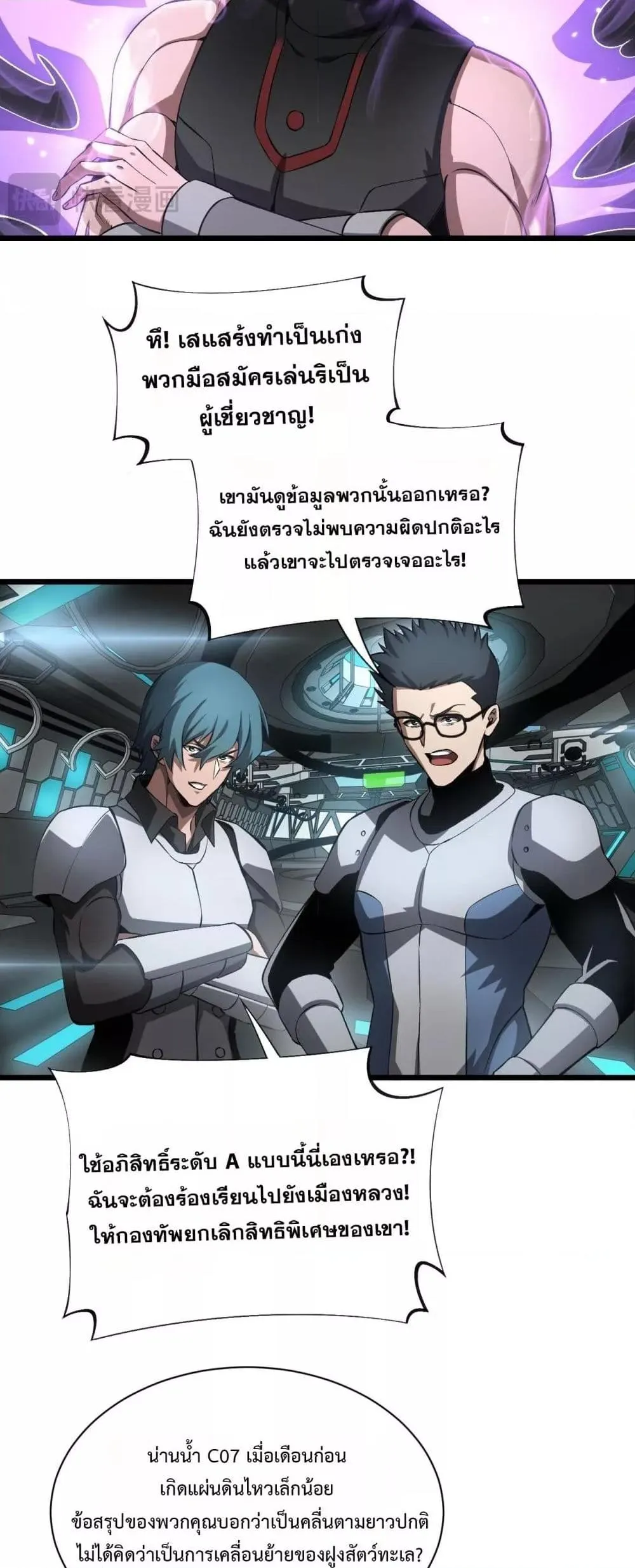 Doomsday Sword God ตอนที่ 58 หน้า 26